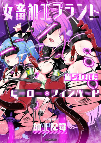 Jo Chiku Kako Plant Torawareta Hero Twin-Bird Kako Kiroku Koupen cover