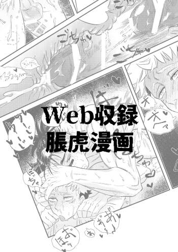 Web recording shokotora sesse manga cover