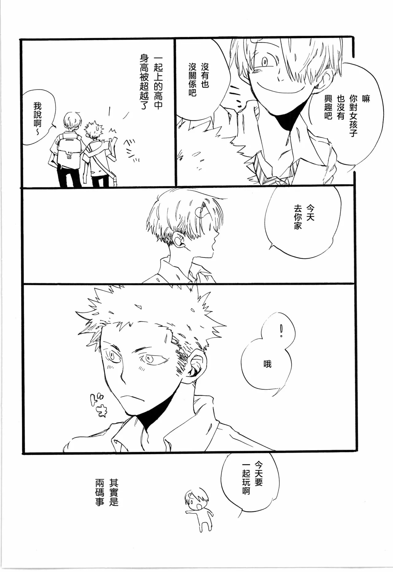 看见恋爱的真面目 page 4 full