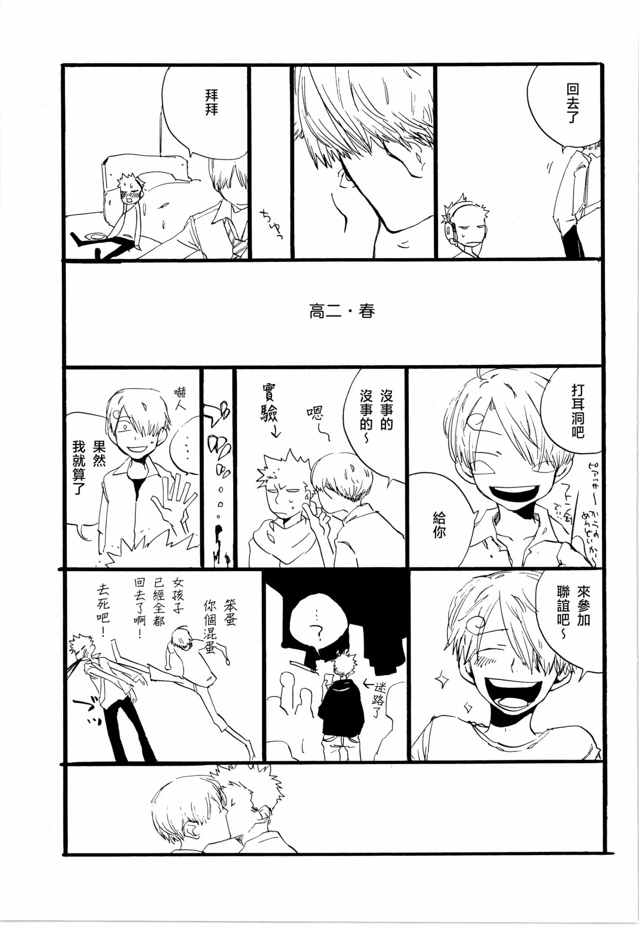 看见恋爱的真面目 page 7 full