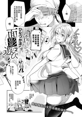omokage asobi2 cover