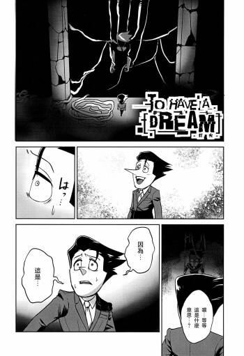 TO HAVE A  -做夢- cover