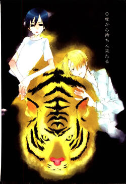 0度から待ち人来たる