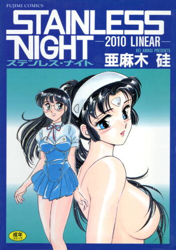 STAINLESS NIGHT cover