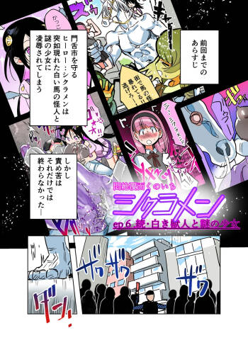 悶絶覆面くのいちシクラメンep6. cover