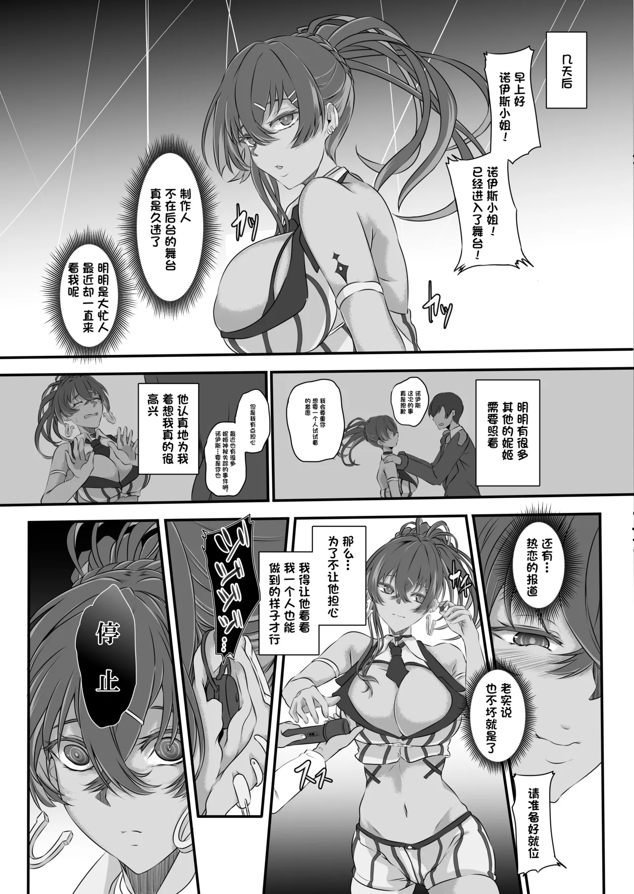 Bakunyuu Idol wa Inkyou ni Somaru - Nikke Fallen Indecent3 Taeget Noise page 5 full