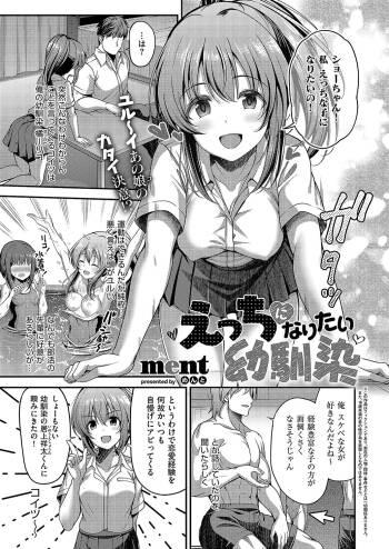 えっちになりたい幼馴染 cover