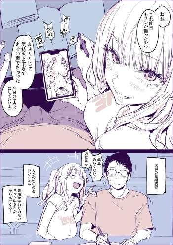 いたずらギャル cover