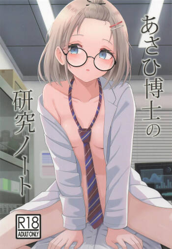 Asahi Hakase no  Kenkyuu Note cover