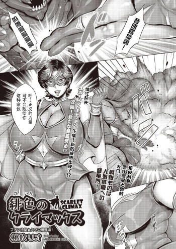 Hiiro Climax cover