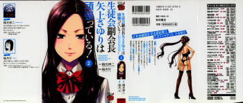 Seitokai Fukukaichou Yagami Sayuri wa Ganbatte Iru！Vol. 2 cover