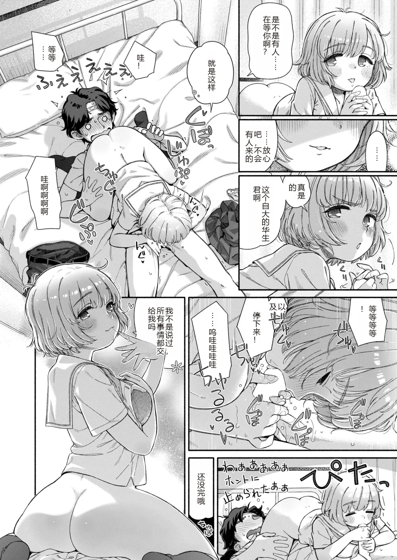 Shitsuren Seitokai ch.3  路人Q机翻汉化+人工润色 page 10 full