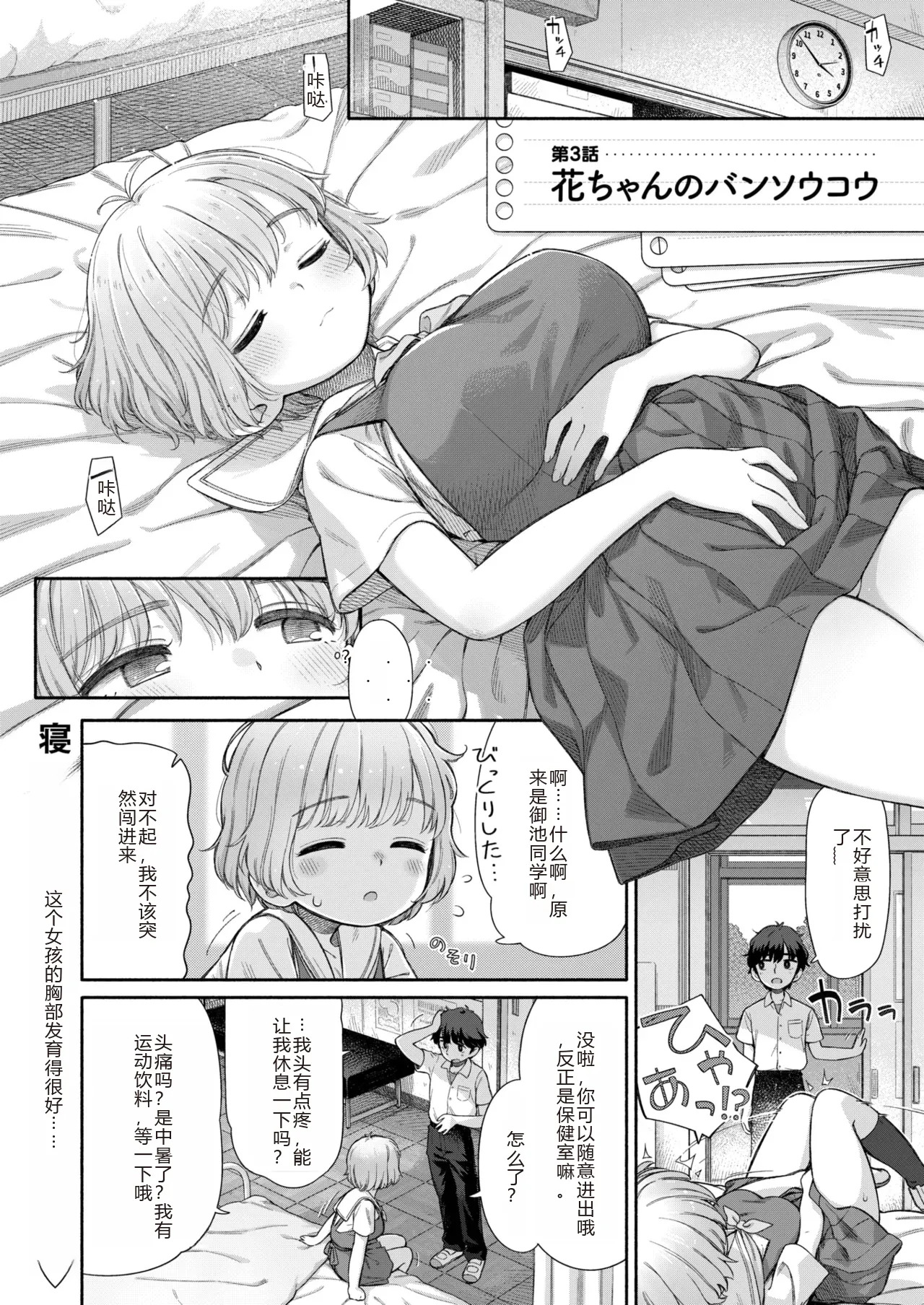 Shitsuren Seitokai ch.3  路人Q机翻汉化+人工润色 page 2 full
