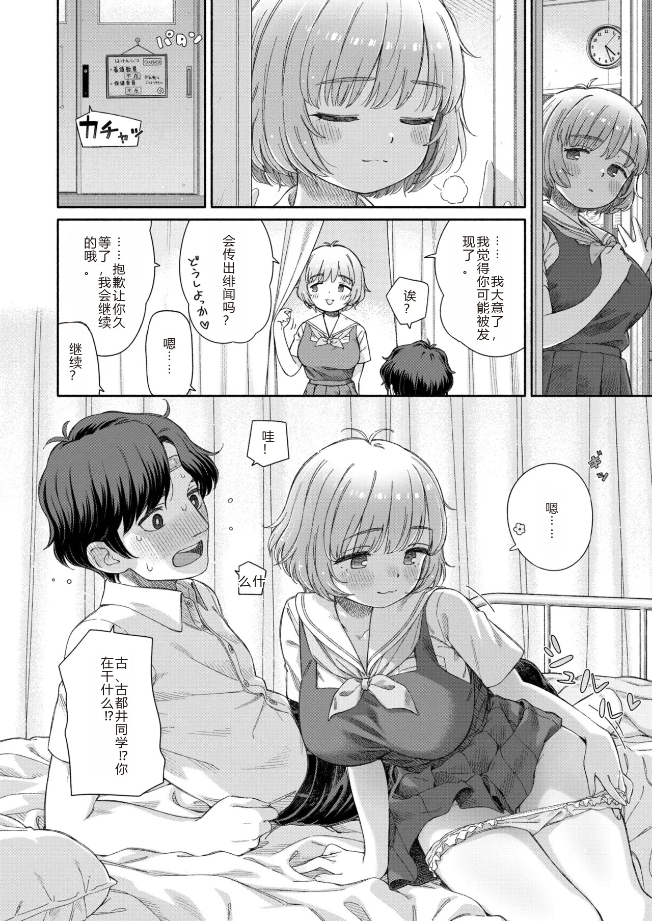 Shitsuren Seitokai ch.3  路人Q机翻汉化+人工润色 page 8 full