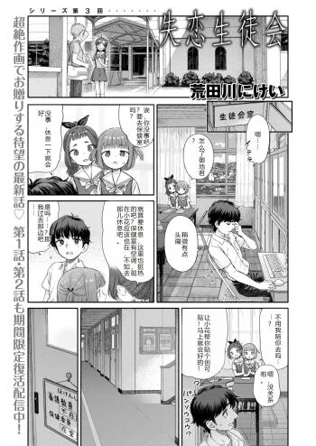 Shitsuren Seitokai ch.3  路人Q机翻汉化+人工润色 cover