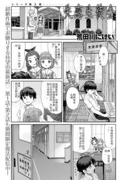 Shitsuren Seitokai ch.3  路人Q机翻汉化+人工润色