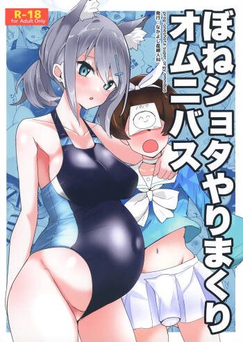 BoneShota Yarimakuri Omnibus - preg-oneshota super orgy omnibus cover