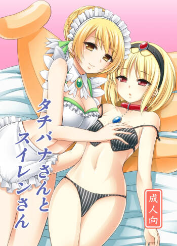 Tachibana-san to Suiren-san cover