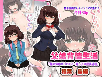 Oyako Haitoku Seikatsu "Musume no Karada wa Papa no Monou Meikko no Seichou Katei" Inaba Akira Hen cover
