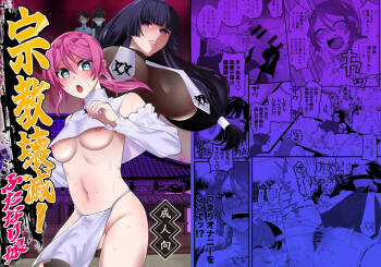 Shuukyou Kaimetsu! Futanari Musume | Religion Destroyed! Futanari Girl cover