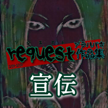 Request Arahabaki Sakuhinshuu cover