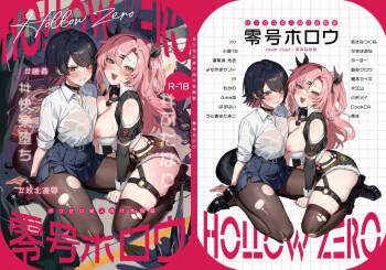 零号ホロウ cover
