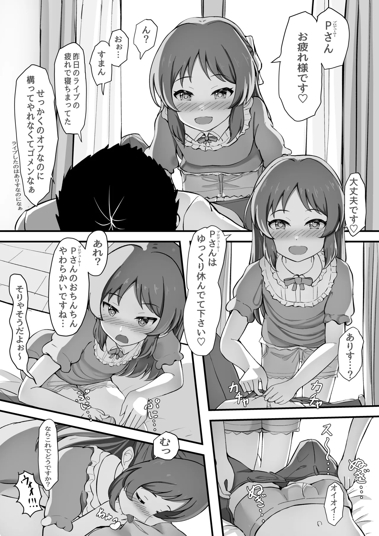 Icha Hame Arisu page 2 full