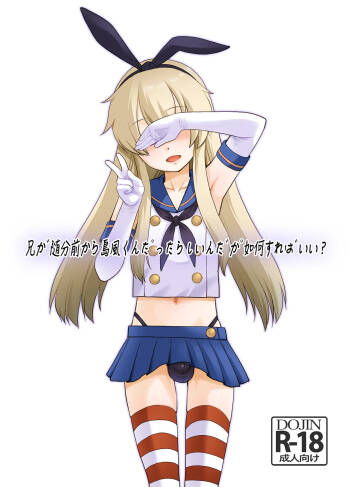 Ani ga zuibun mae kara Shimakaze-kun datta rashiindaga ikaga sureba ii? cover