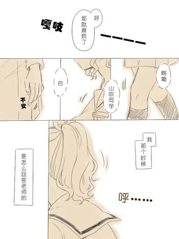 Wagamama Moment 2 | 任性的瞬间② cover