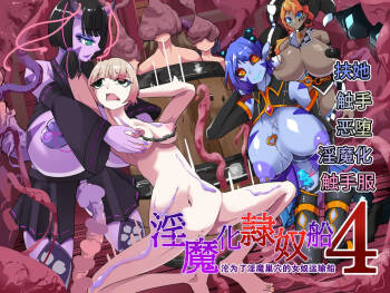 TSF Inmaka Ero Torappu Danjon & Ero Soubi! ~Inmaka Dorei-sen~ Ch. 4 cover