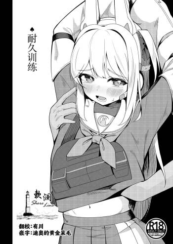 Taikyuu Kunren | 耐久训练 cover