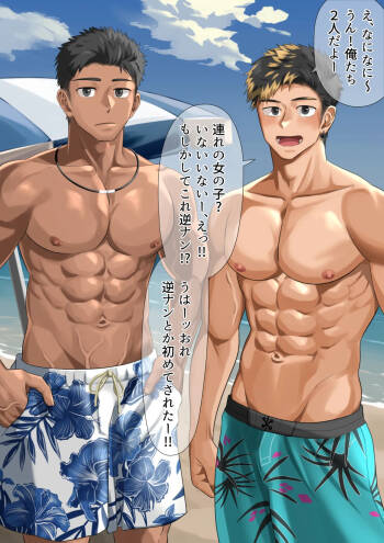 ビーチで逆ナン…【ENG】 cover