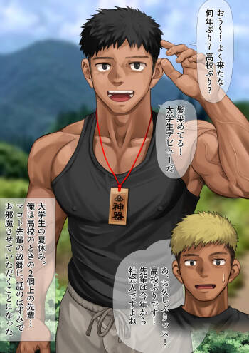 とある村の風習1 cover
