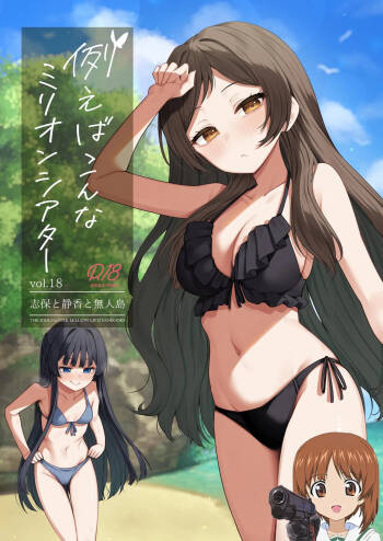 Tatoeba Konna Million Theater vol.18 Shiho to Shizuka to Mujintou cover