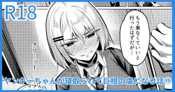 Yankee JK, NTR Kyokon Ochi cover