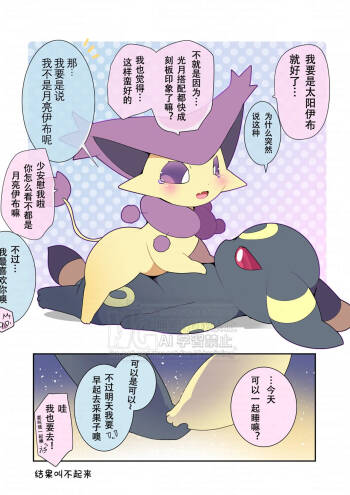 🖤💜 戳戳ー月布和优雅猫的故事（Pokémon） cover