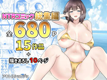 NTR Comic Soushuuhen cover