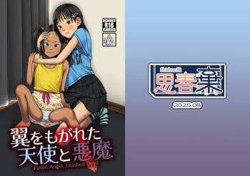 翼をもがれた天使と悪魔 cover