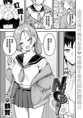 NG! cover