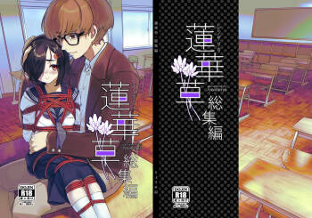 Rengesou Soushuuhen cover