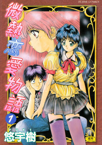 Binetsu Renai Monogatari 1 cover