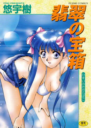 Hisui no Takarabako cover