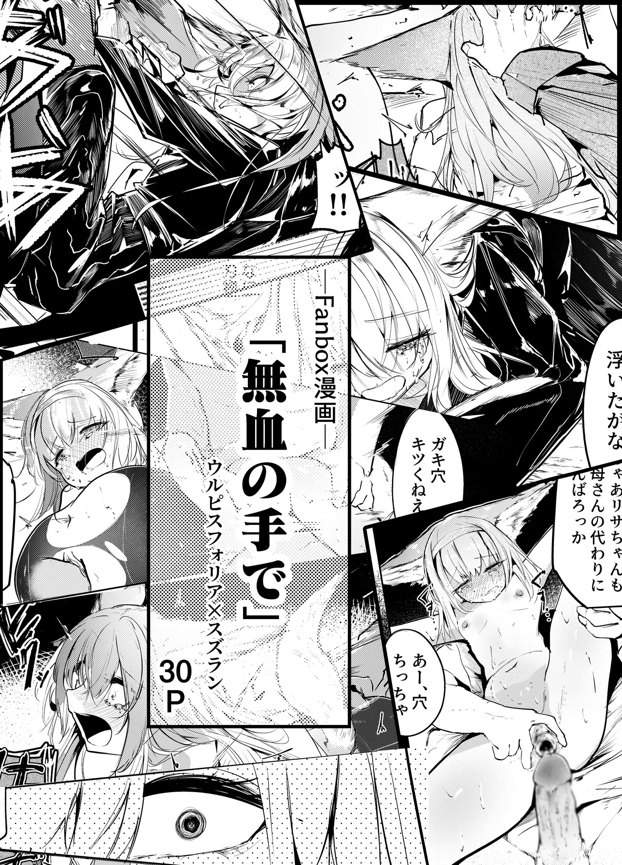 漫画―「無血の手で」― page 1 full