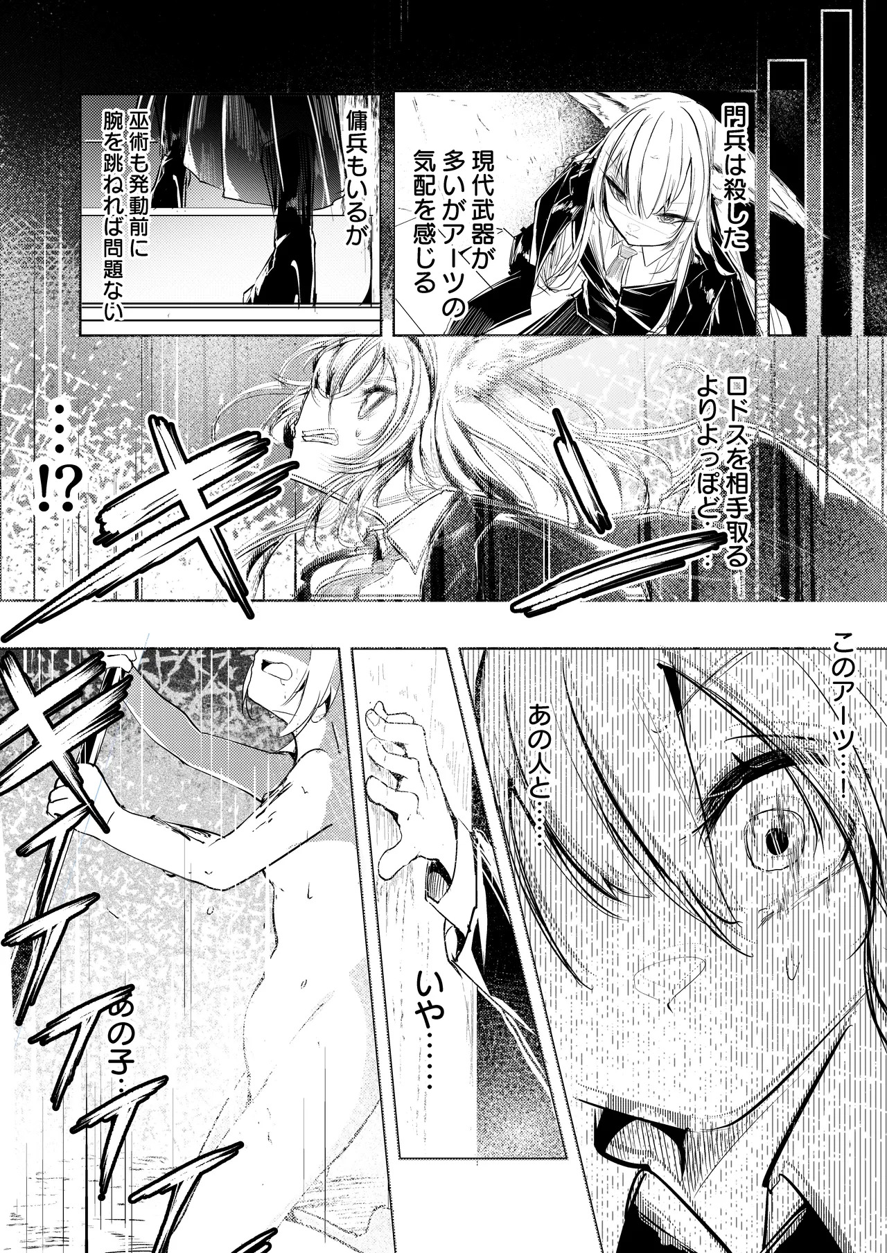 漫画―「無血の手で」― page 8 full