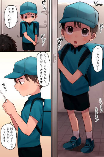 Hajimete no Delivery cover
