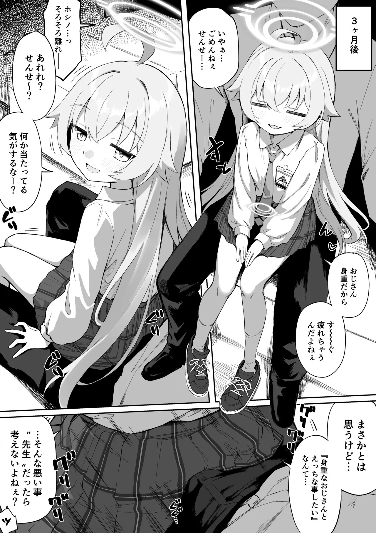 Takanashi Hoshino Kozukuri Manga page 8 full