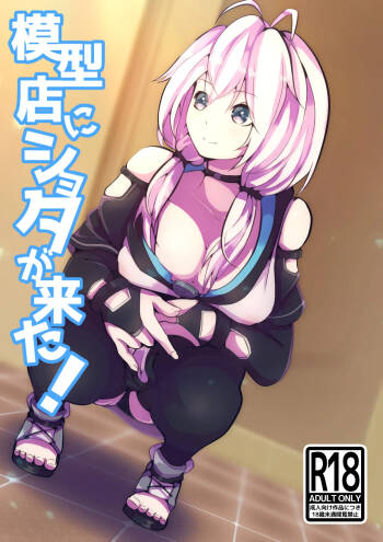 Mokeiten ni Shota ga Kita! cover