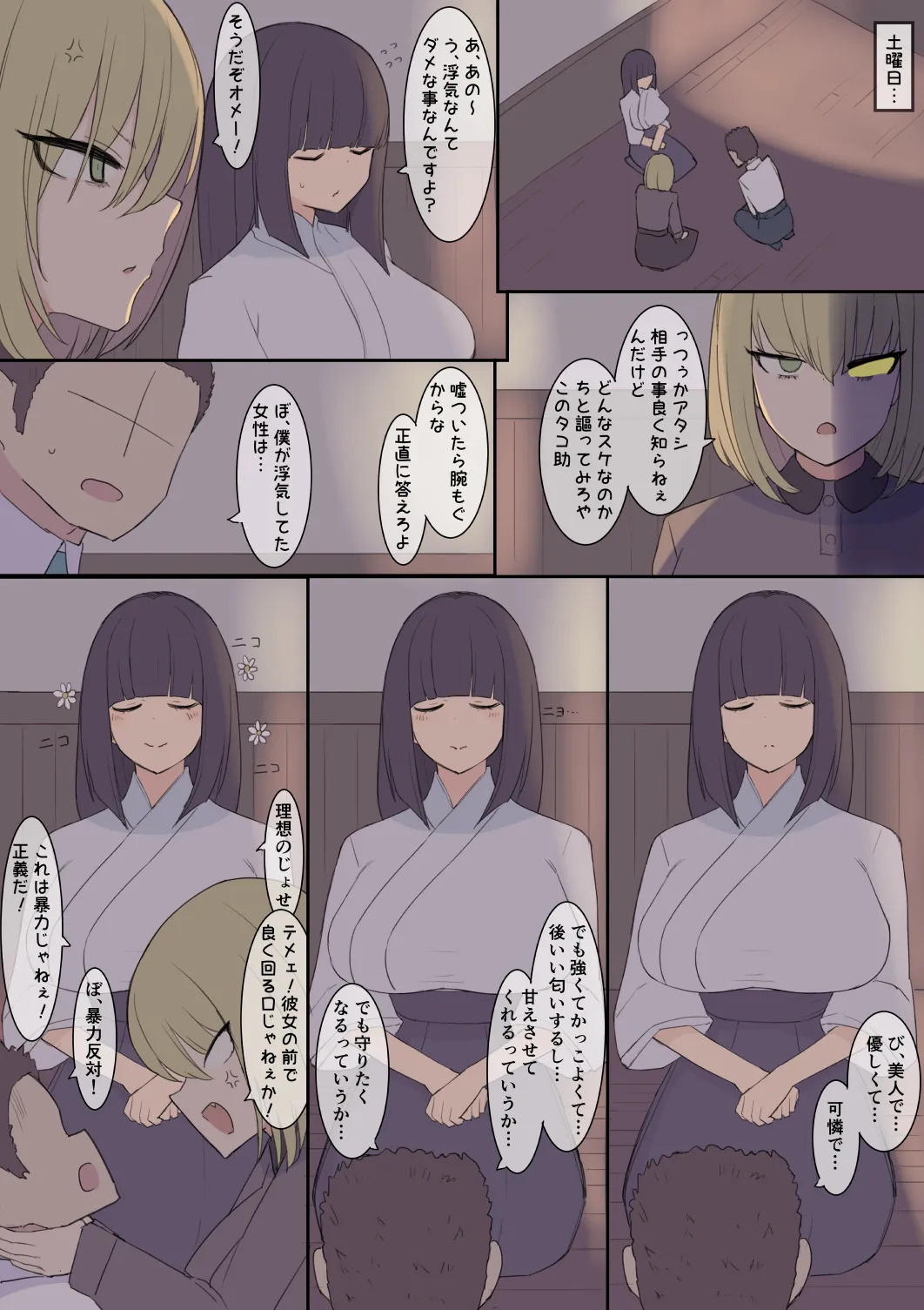 Budouka no Mama page 2 full