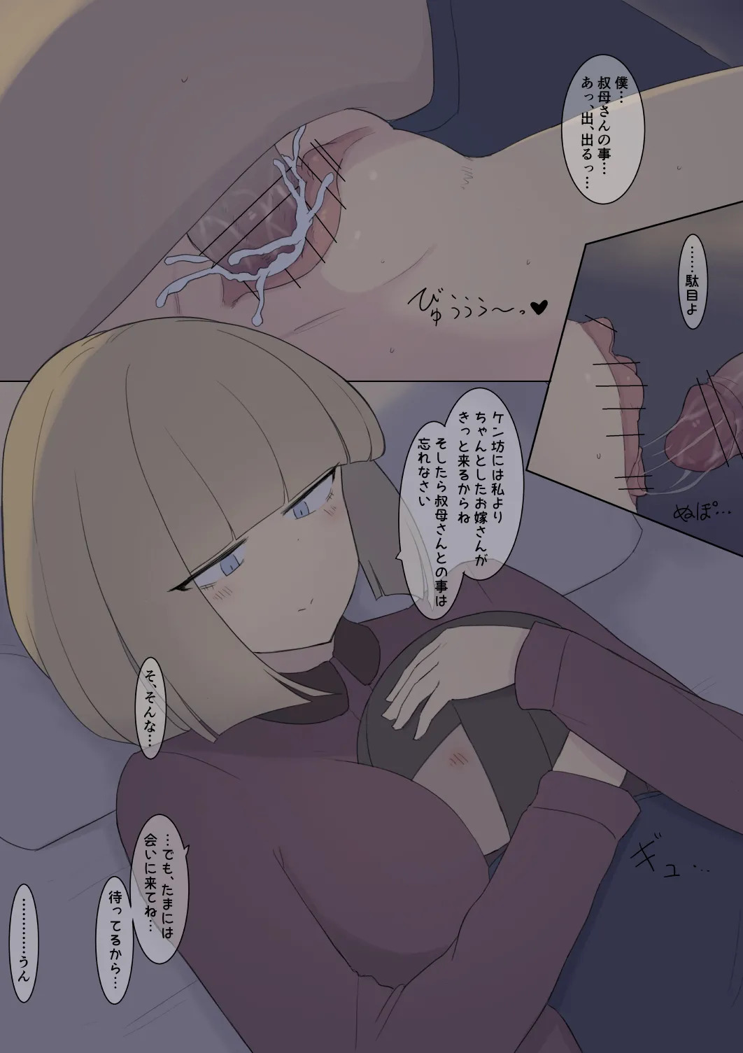 Shouwa no Oba-san page 8 full