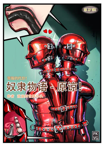 Story of slave Chapter 26 cover